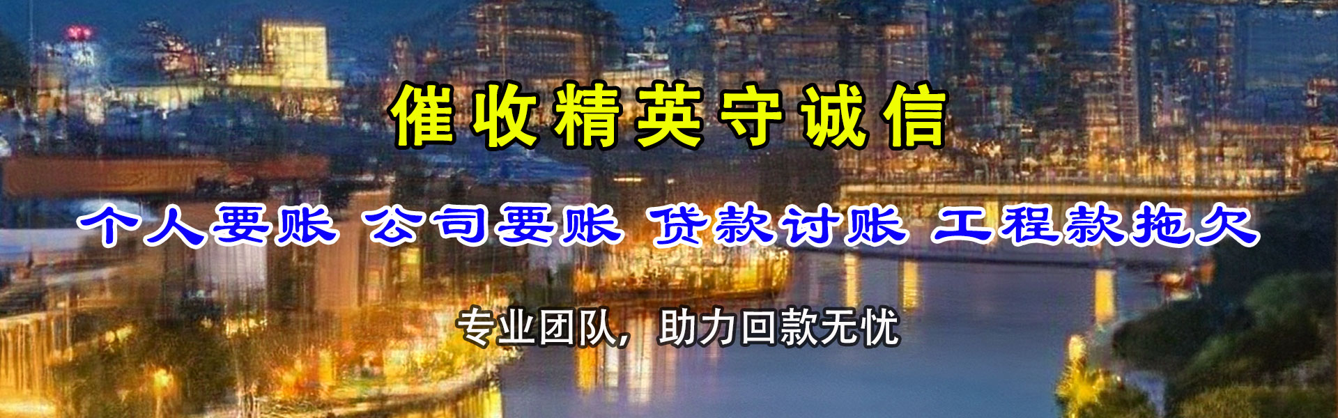 清城收债公司