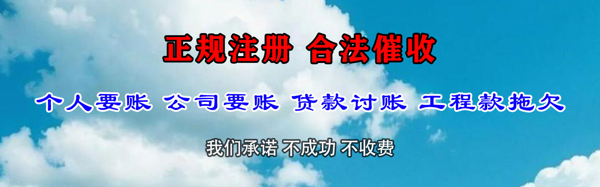 清城清债公司